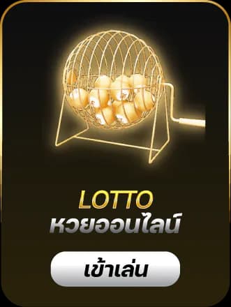 LOTTO